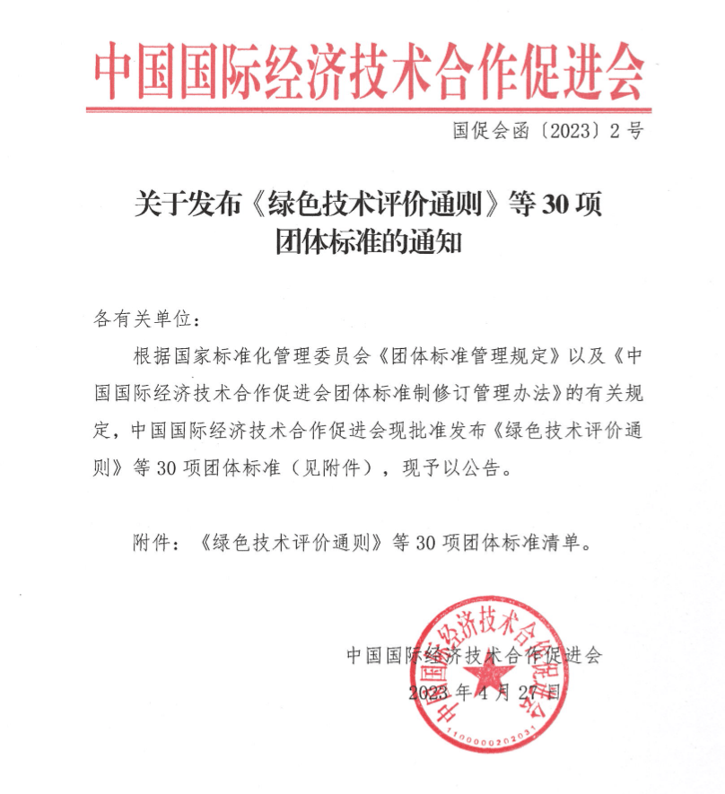 【標(biāo)準(zhǔn)管理】公司參與編制的團(tuán)體標(biāo)準(zhǔn)獲批發(fā)布！