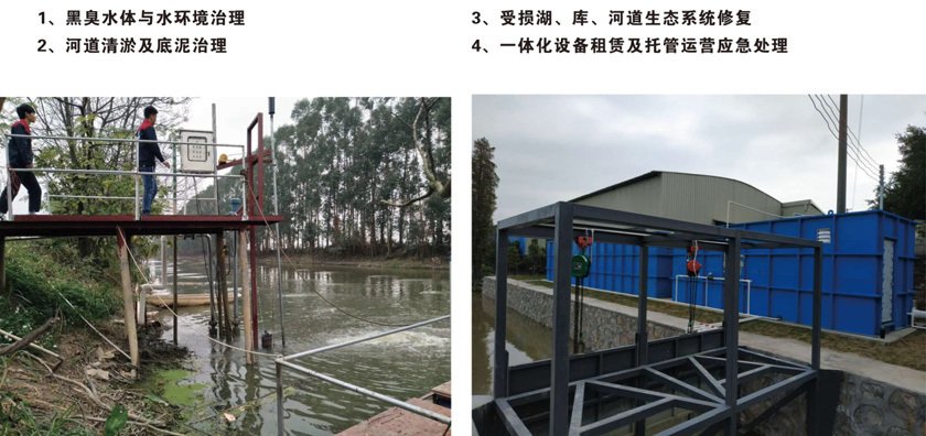 黑臭水體修復(fù)
